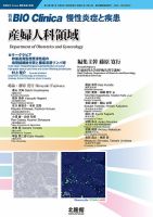 別冊bio Clinica バイオクリニカ 慢性炎症と疾患 Fujisan Co Jp