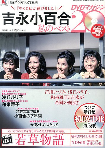 吉永小百合 私のベストdvdマガジン 定期購読 雑誌のfujisan