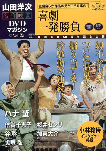 山田洋次 名作映画 DVDマガジン 全25巻　映画監督20周年記念企画　冊子付山田洋次名作映画DVDマガジン