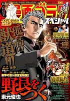 増刊 週刊漫画ゴラク 表紙