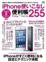 iPhone使いこなし便利帳 255