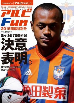 アルビFun　開幕特別号 表紙
