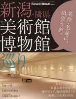 新潟・隣県　美術館　博物館巡り 表紙