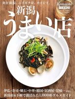 新潟うまい店 表紙