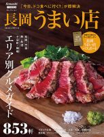 長岡うまい店 表紙