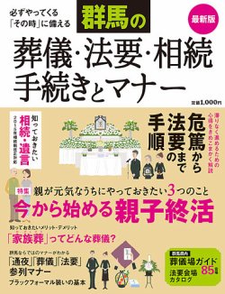 葬儀・法要 群馬のマナー 表紙