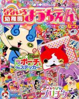 増刊 幼稚園 表紙