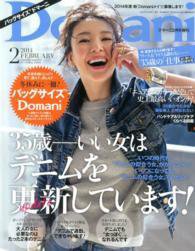 バッグサイズDomani (ドマーニ) 表紙