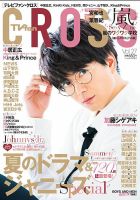 TVfanCROSS（テレビファンクロス）｜定期購読 - 雑誌のFujisan