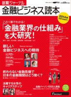 就職ジャーナル金融ビジネス読本 表紙