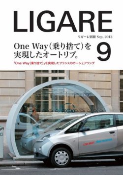 ligare 雑誌 トップ