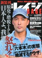 実話レイジ 表紙