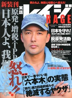 実話レイジ 表紙