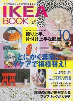 ikea インテリア 雑誌