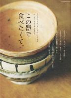 この器で食べたくて 表紙