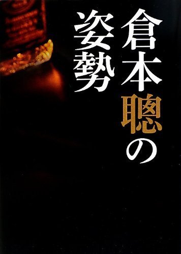倉本聰の姿勢のバックナンバー | 雑誌/定期購読の予約はFujisan