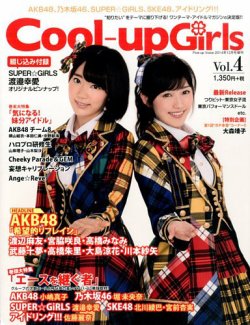 増刊 Pick-Up Voice (ピックアップヴォイス) 表紙