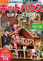 キットハウスビギナーズ 表紙