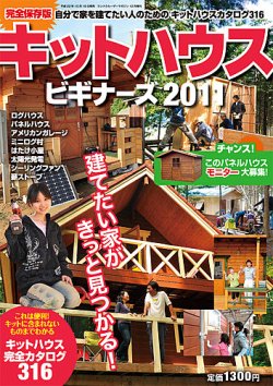 キットハウスビギナーズ 表紙
