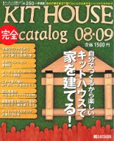 キットハウス完全カタログ 表紙