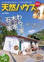 天然ハウス 表紙
