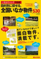 全国いなか物件530 表紙