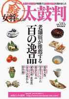 女将さんの太鼓判 表紙