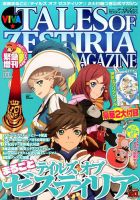 増刊 VIVA ! テイルズオブマガジン 表紙