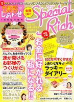 全開運！しあわせ金運 UP ！スペシャルリッチ