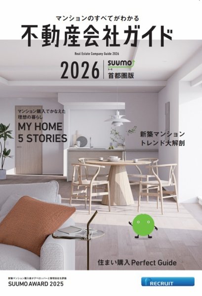 不動産会社ガイド2022