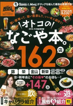 東海ナイトハーレム「オトコのなごや本」 表紙