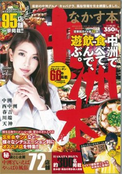中洲本 表紙