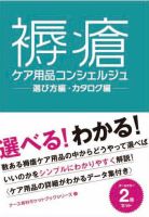 褥瘡ケア用品コンシェルジュ 表紙