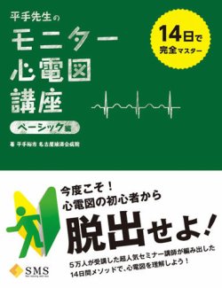 ストア 心電図 雑誌