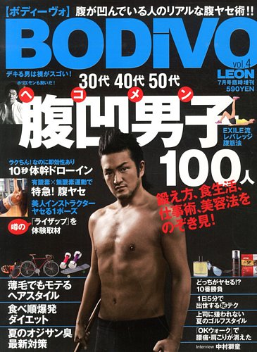 Bodivo ボディーヴォ のバックナンバー 雑誌 定期購読の予約はfujisan