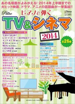 増刊 Piano (ピアノ) 表紙