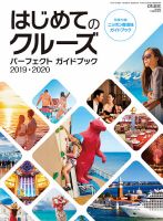 はじめてのクルーズ　パーフェクト・ガイドブック  表紙