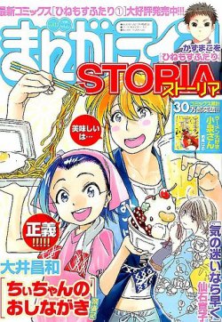 増刊 月刊 まんがライフ 表紙