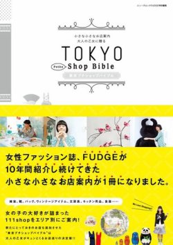 TOKYO　Petite Shop Bible 表紙
