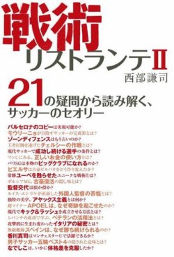 戦術リストランテII 表紙