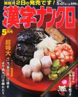 漢字のナンクロプレゼント 表紙