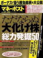 週刊ポスト 増刊　マネーポスト 表紙