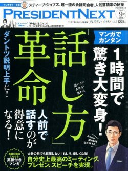 別冊 PRESIDENT (プレジデント) 表紙