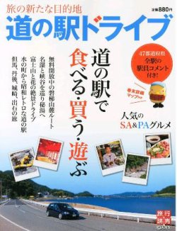 道の駅ドライブ 旅行読売出版 雑誌 定期購読の予約はfujisan