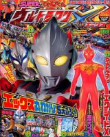 増刊 てれびくん 表紙