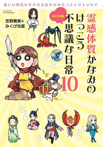 霊感体質 かなみのけっこう不思議な日常 三栄 雑誌 電子書籍 定期購読の予約はfujisan