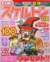増刊 スケルトン ＆ アロー広場 表紙