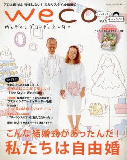 weco 雑誌