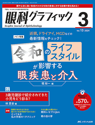 眼科グラフィック メディカ出版 雑誌 定期購読の予約はfujisan