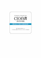 CIO白書　レポート版 表紙